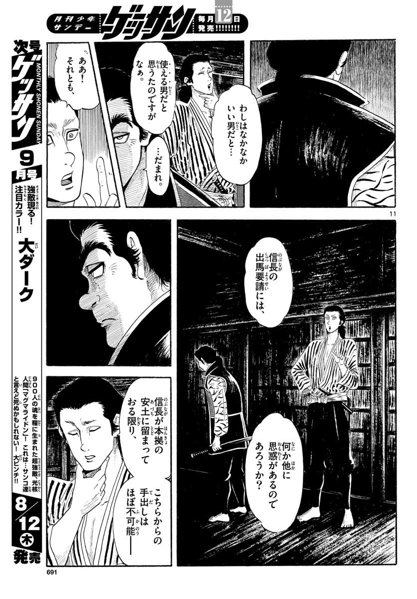 Nobunaga Kyousoukyoku Chap 131 - Pic 11