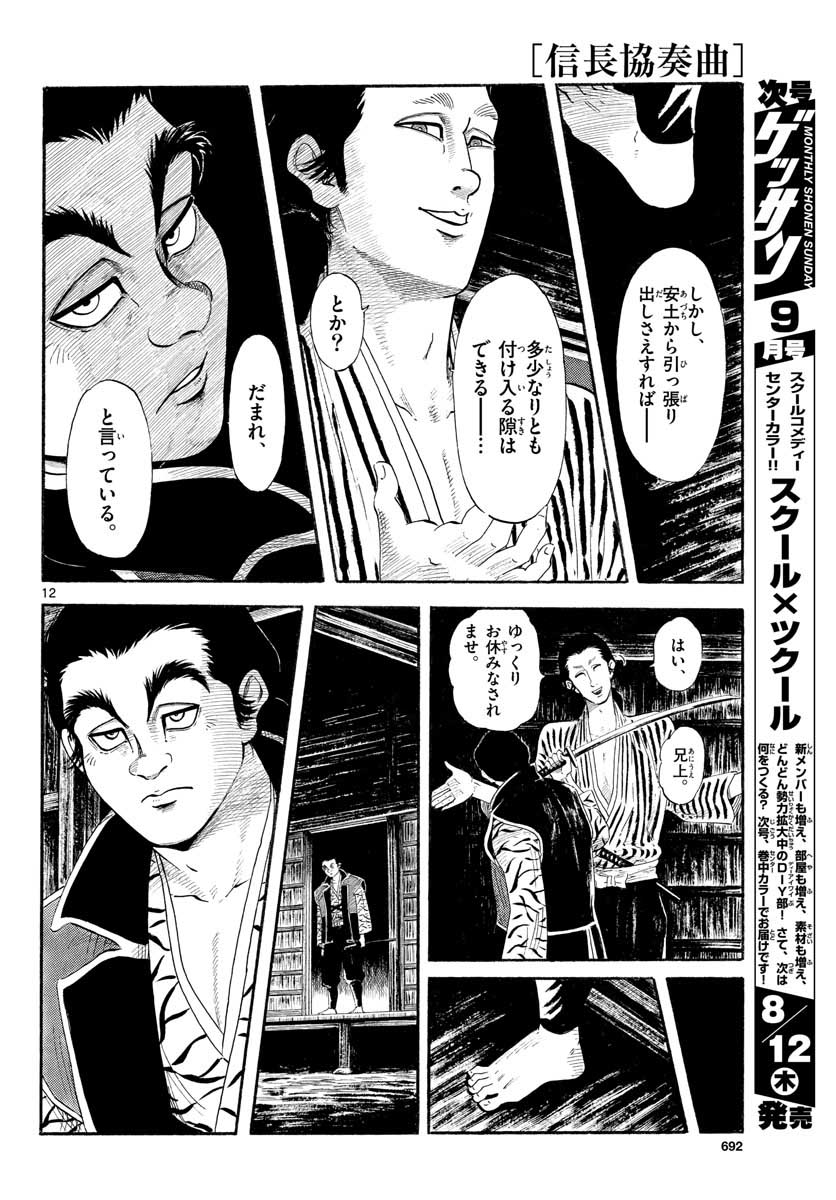 Nobunaga Kyousoukyoku Chap 131 - Pic 12