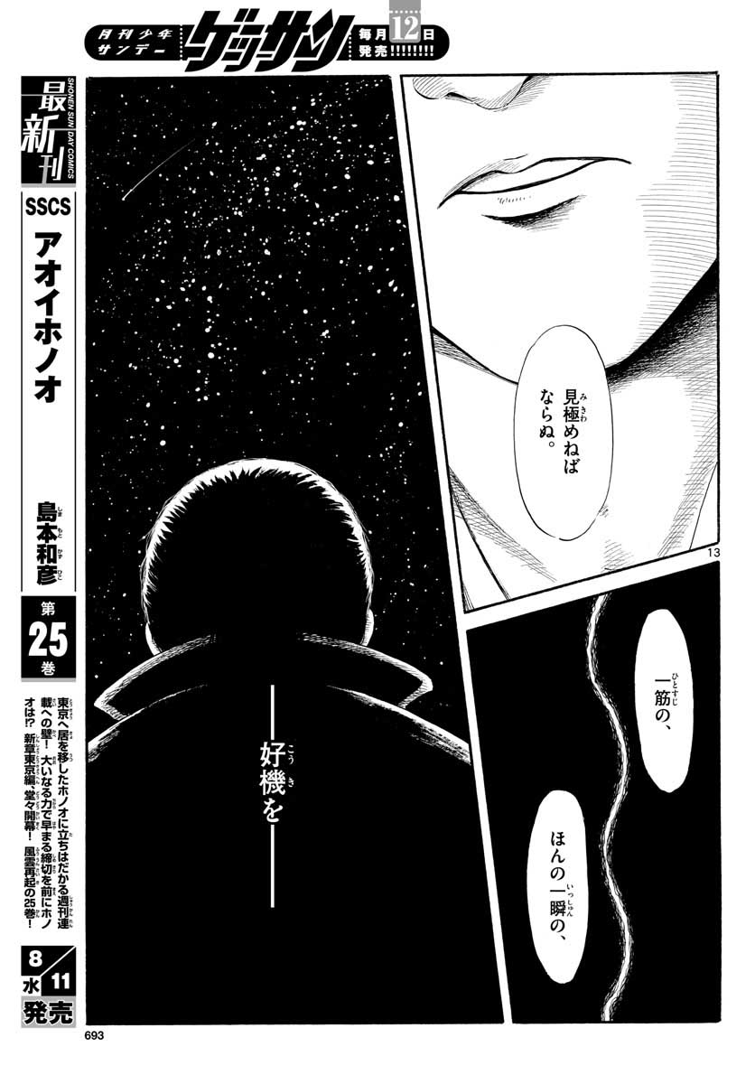 Nobunaga Kyousoukyoku Chap 131 - Pic 13