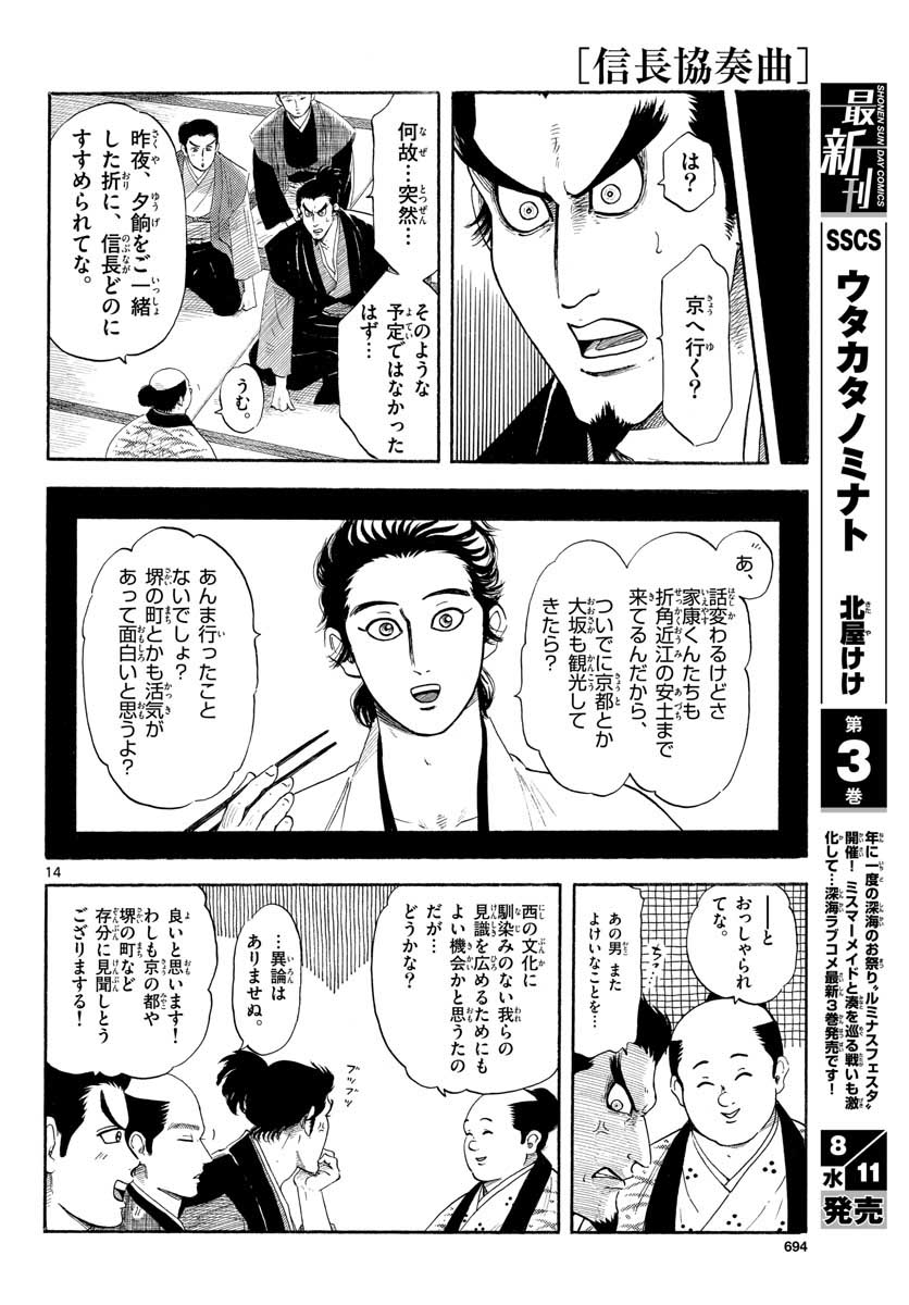 Nobunaga Kyousoukyoku Chap 131 - Pic 14