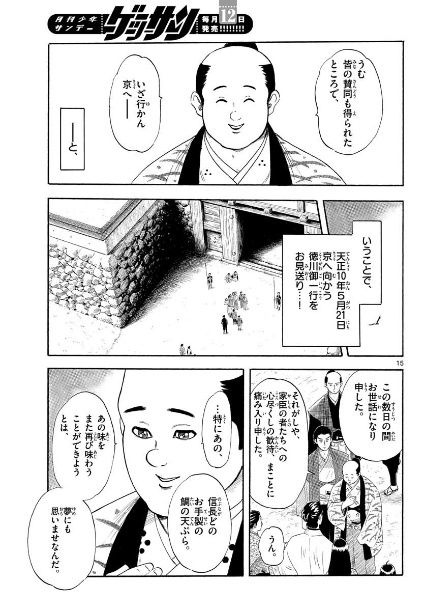 Nobunaga Kyousoukyoku Chap 131 - Pic 15