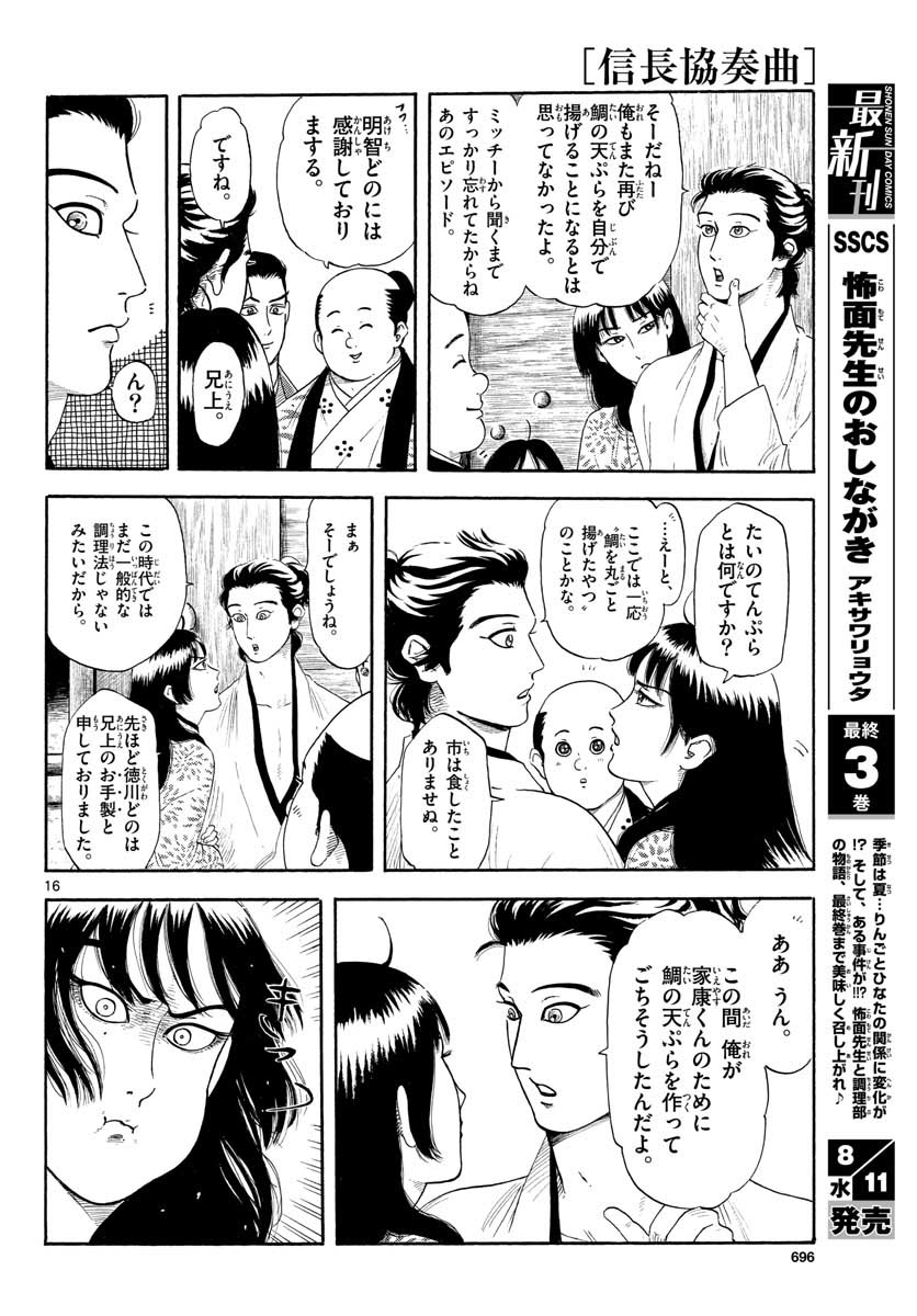Nobunaga Kyousoukyoku Chap 131 - Pic 16