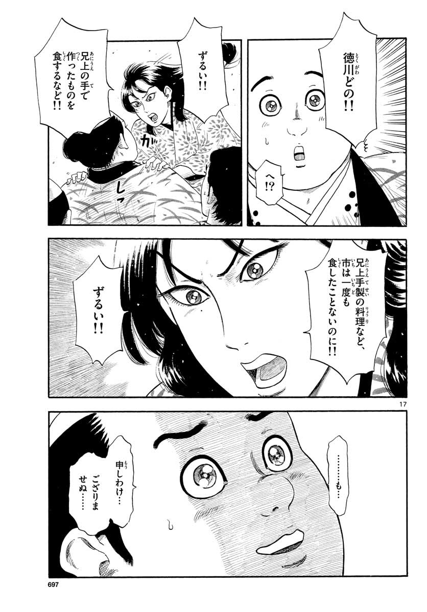 Nobunaga Kyousoukyoku Chap 131 - Pic 17