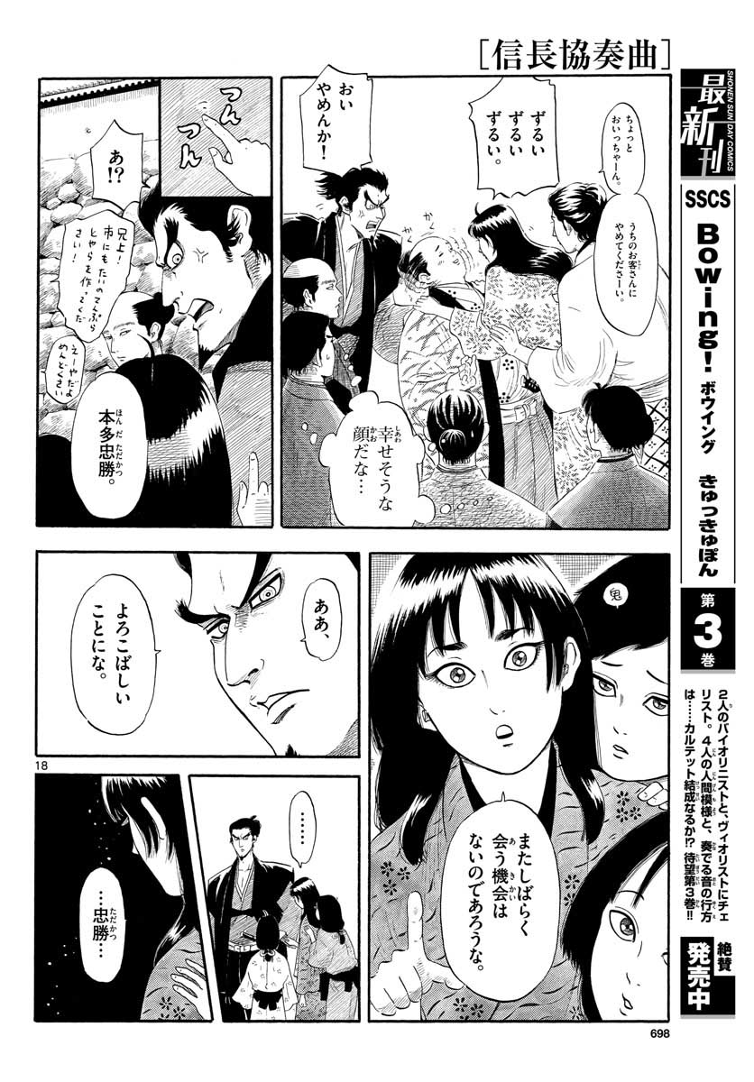 Nobunaga Kyousoukyoku Chap 131 - Pic 18