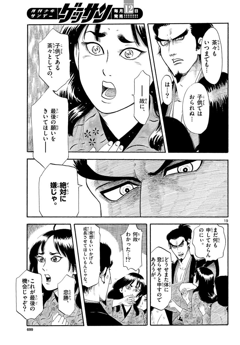 Nobunaga Kyousoukyoku Chap 131 - Pic 19