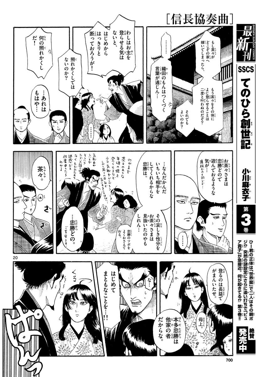 Nobunaga Kyousoukyoku Chap 131 - Pic 20