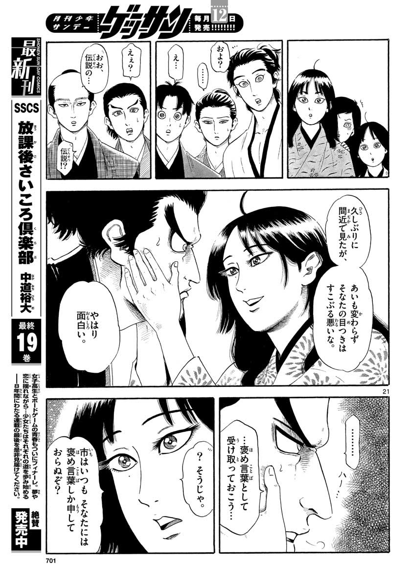 Nobunaga Kyousoukyoku Chap 131 - Pic 21