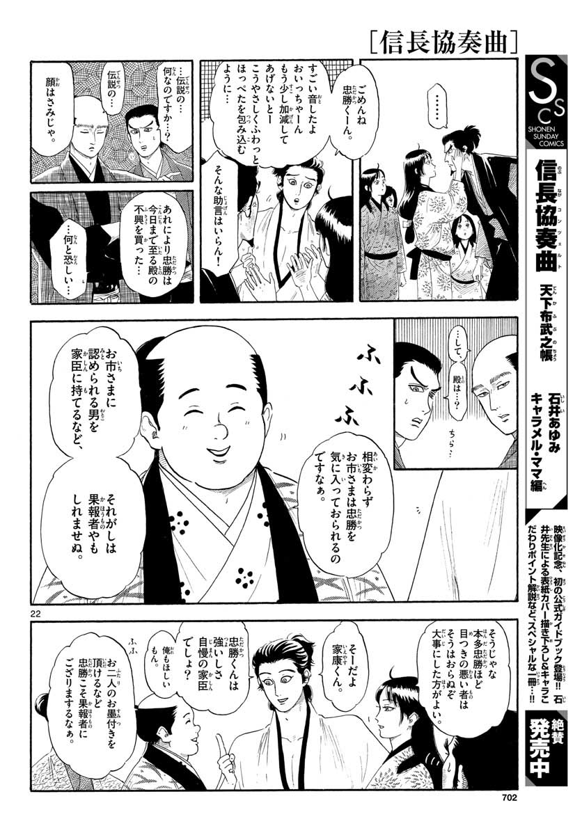 Nobunaga Kyousoukyoku Chap 131 - Pic 22