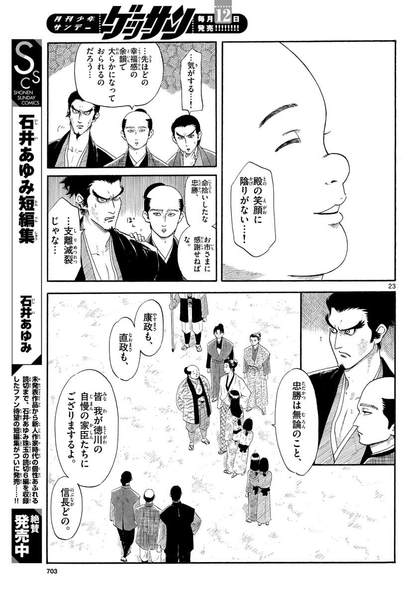 Nobunaga Kyousoukyoku Chap 131 - Pic 23