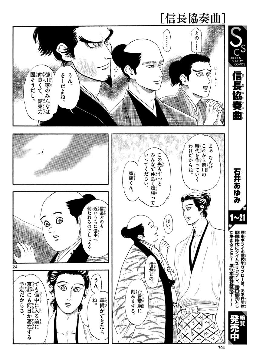 Nobunaga Kyousoukyoku Chap 131 - Pic 24