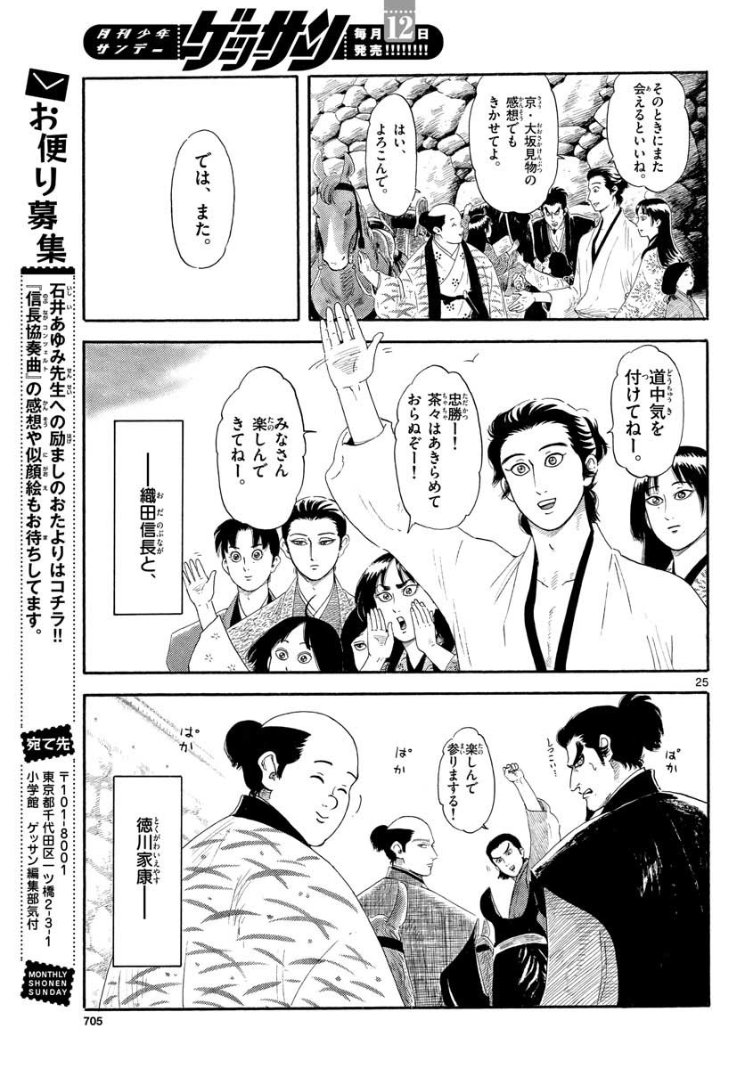 Nobunaga Kyousoukyoku Chap 131 - Pic 25