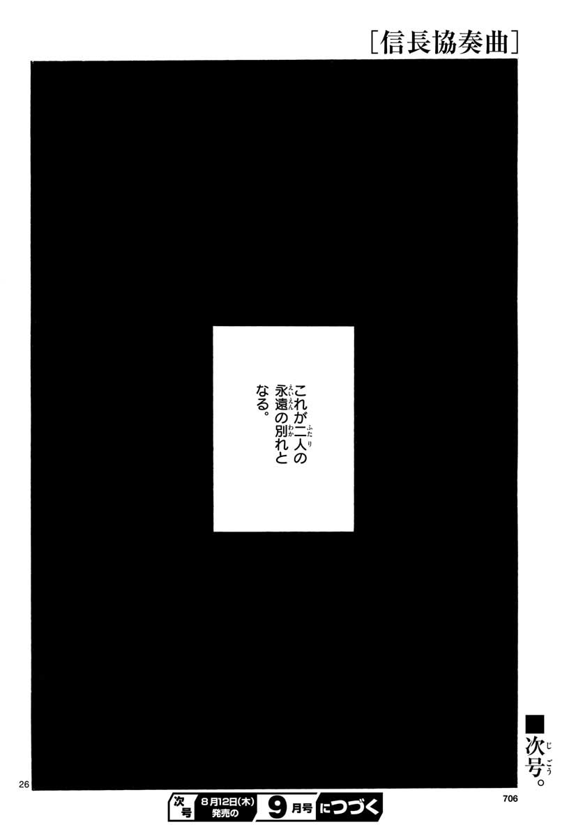 Nobunaga Kyousoukyoku Chap 131 - Pic 26