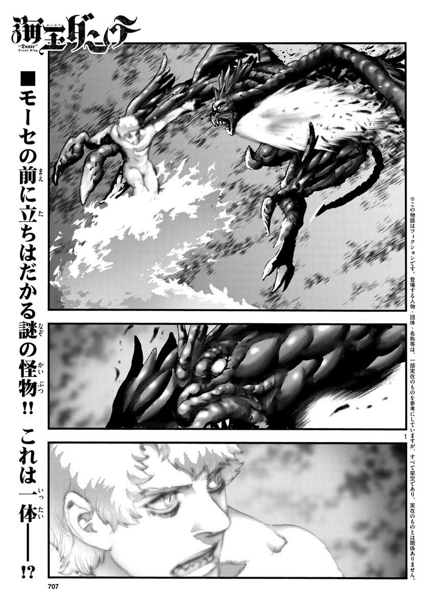 Ocean King Dante (Manga) Chap 65 - Pic 1