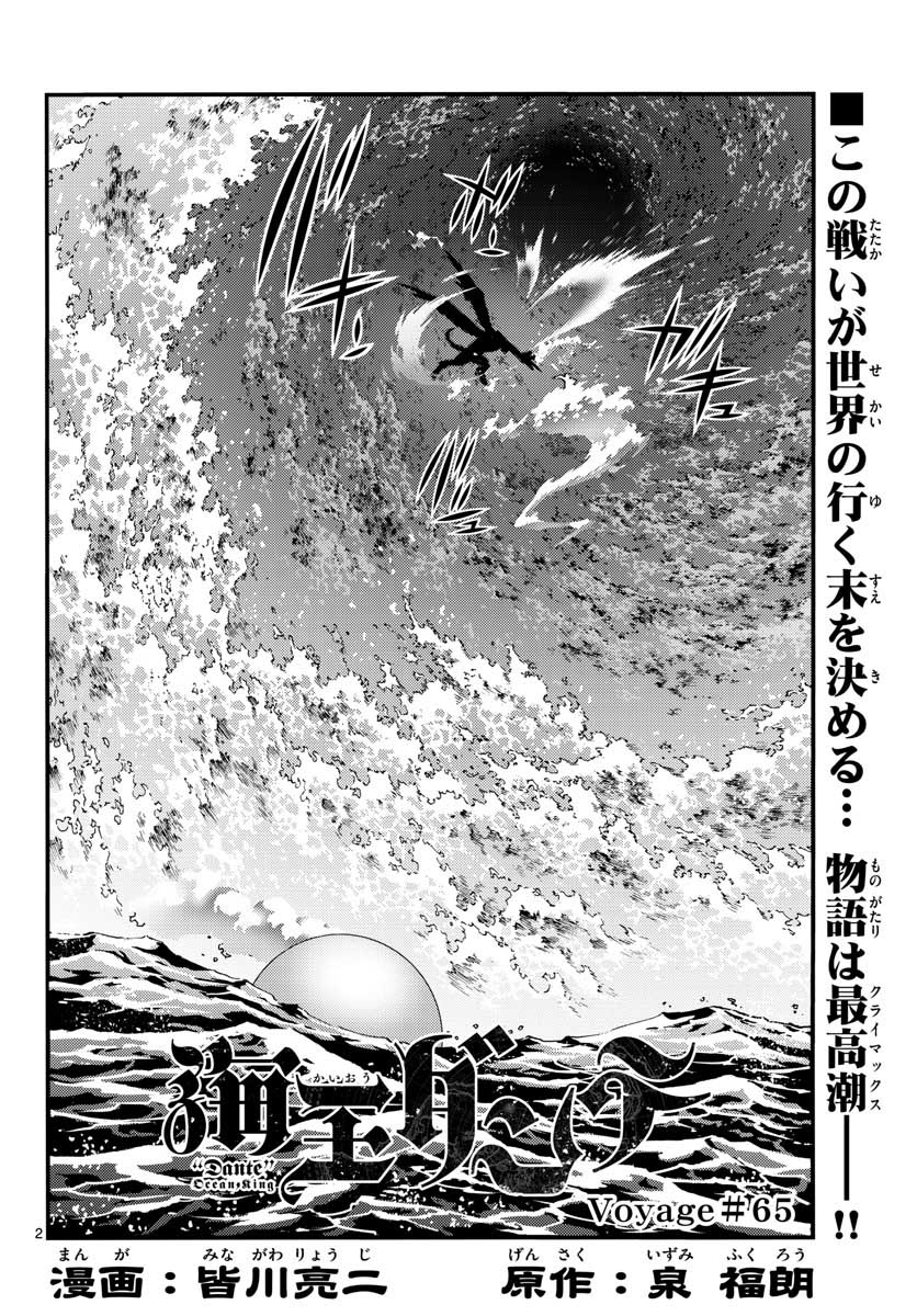 Ocean King Dante (Manga) Chap 65 - Pic 2