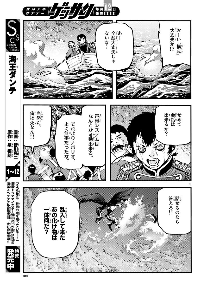 Ocean King Dante (Manga) Chap 65 - Pic 3