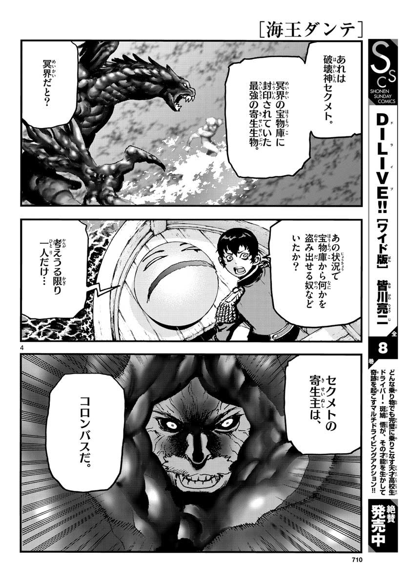 Ocean King Dante (Manga) Chap 65 - Pic 4