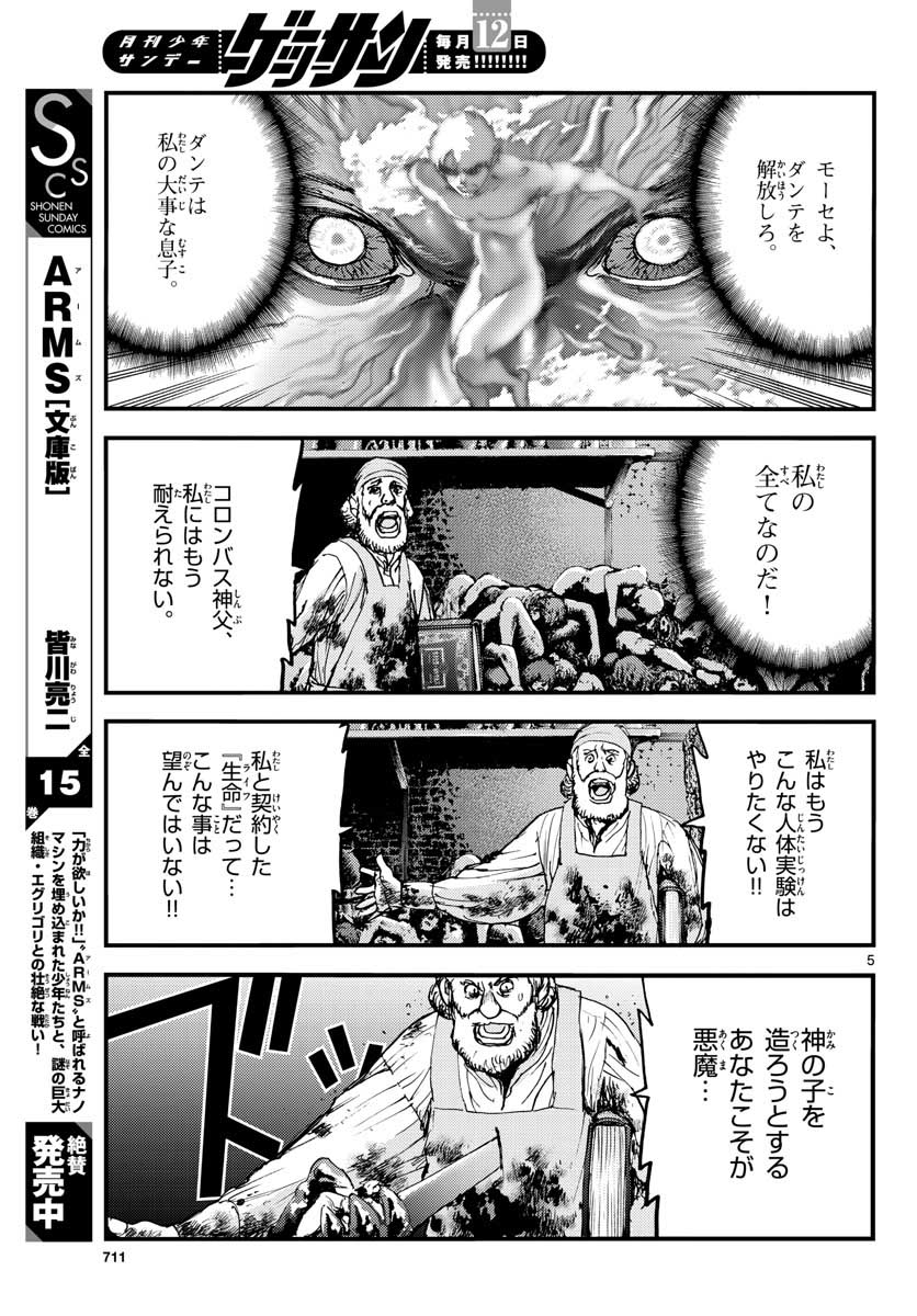 Ocean King Dante (Manga) Chap 65 - Pic 5