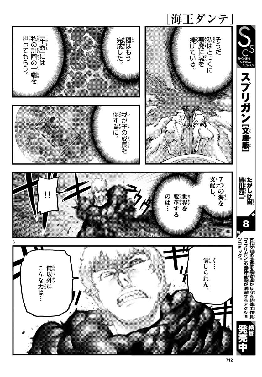Ocean King Dante (Manga) Chap 65 - Pic 6