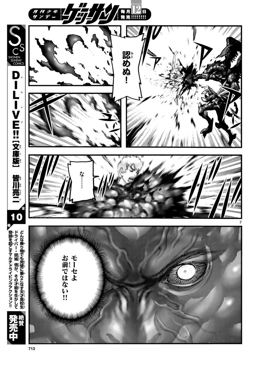 Ocean King Dante (Manga) Chap 65 - Pic 7