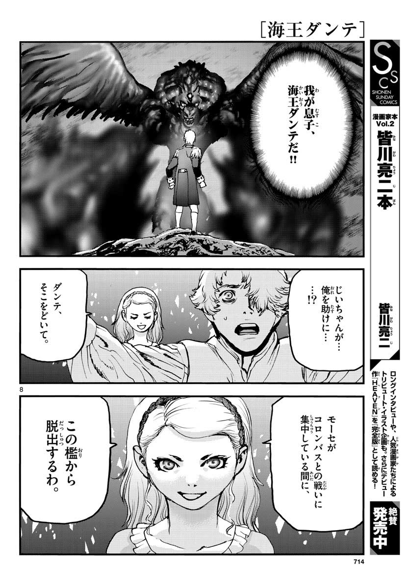 Ocean King Dante (Manga) Chap 65 - Pic 8