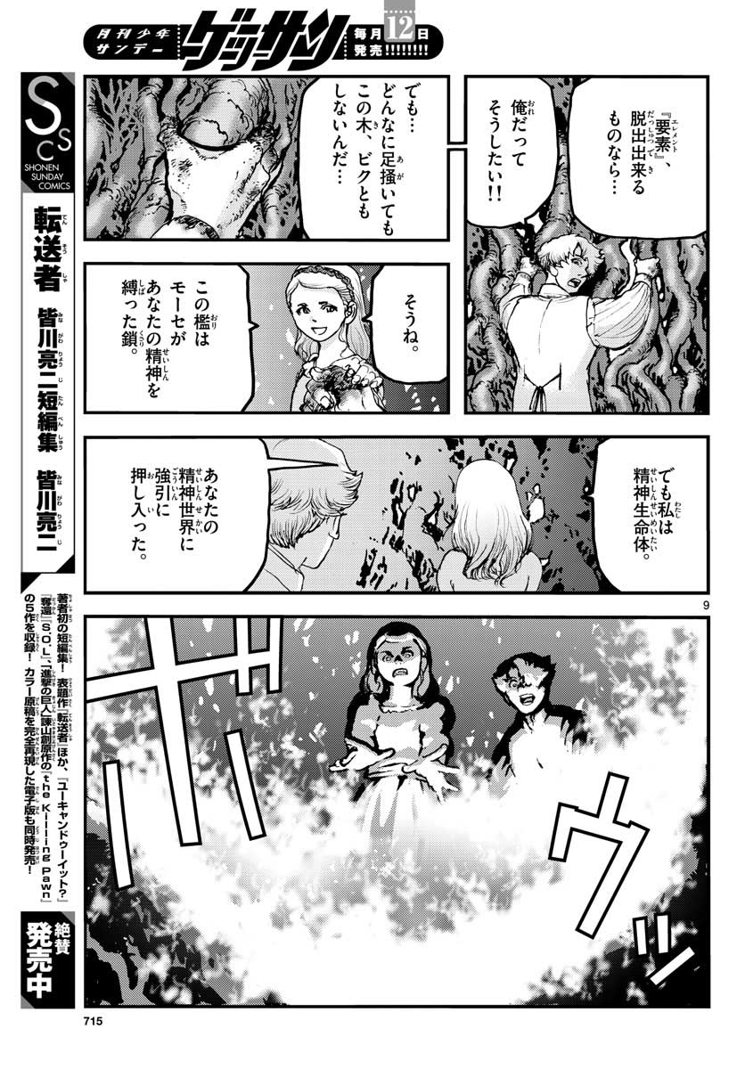 Ocean King Dante (Manga) Chap 65 - Pic 9