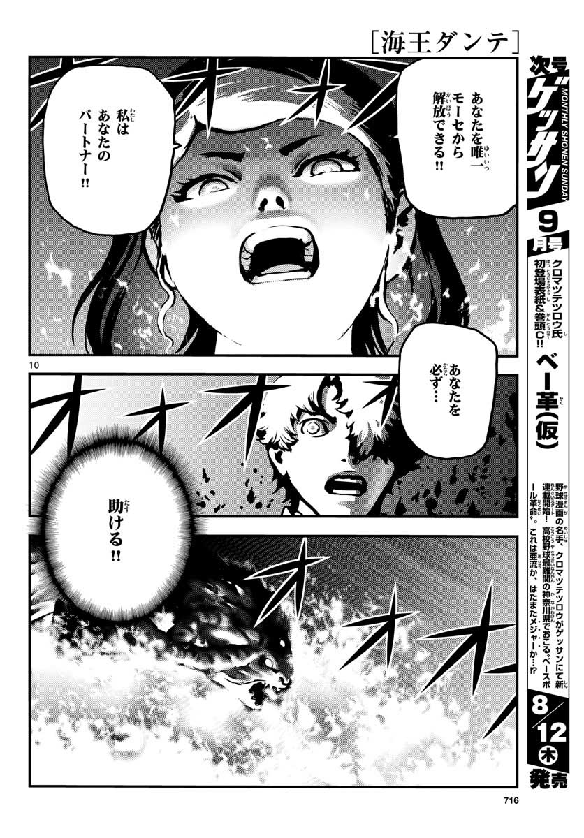 Ocean King Dante (Manga) Chap 65 - Pic 10