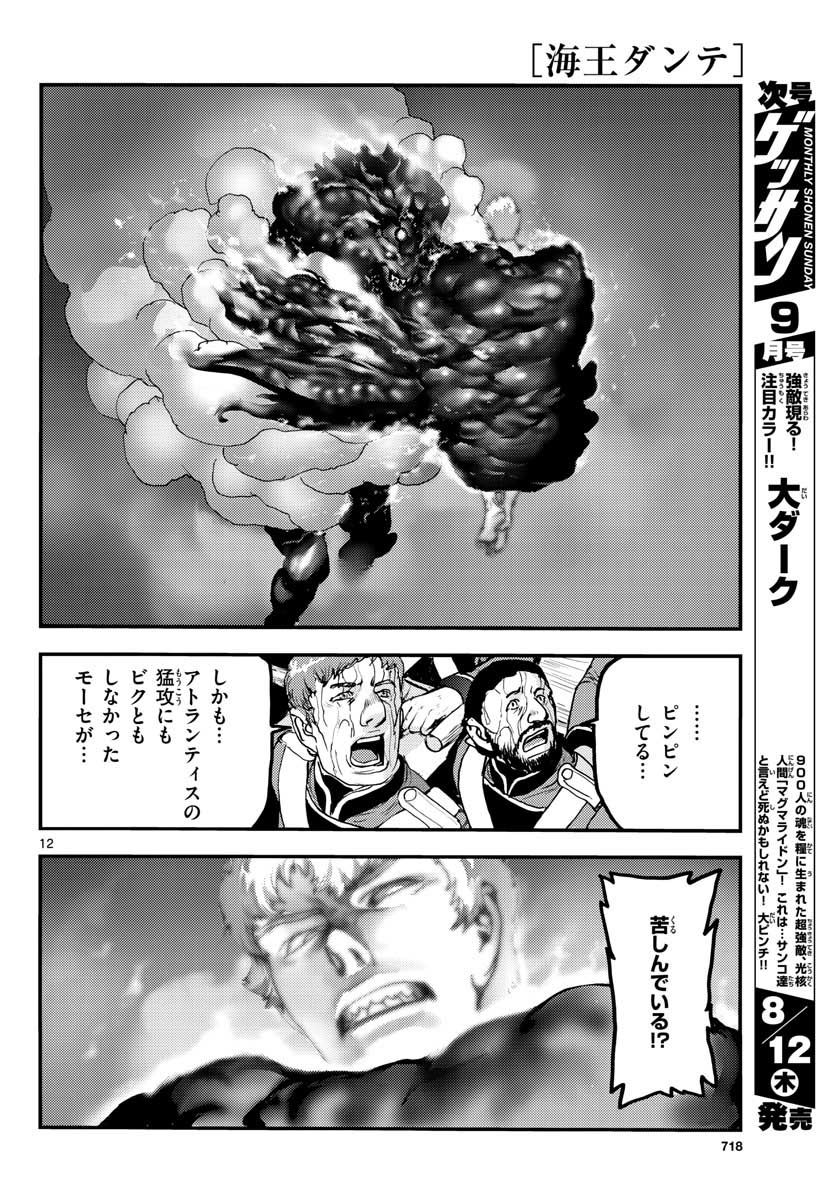 Ocean King Dante (Manga) Chap 65 - Pic 12