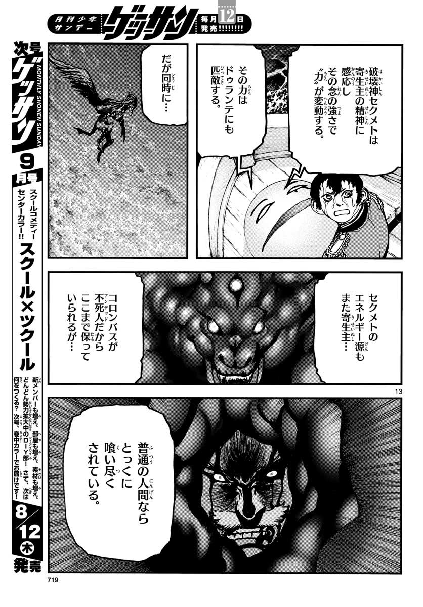 Ocean King Dante (Manga) Chap 65 - Pic 13
