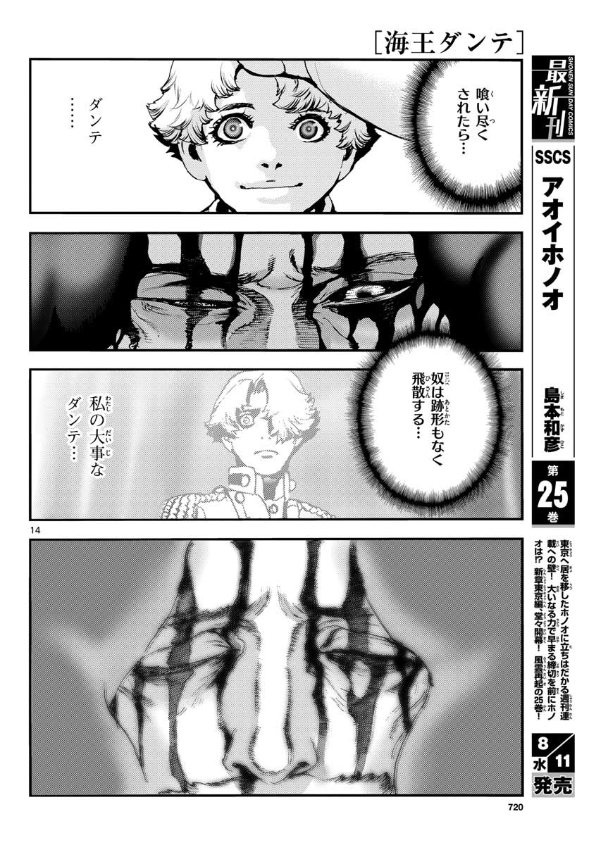Ocean King Dante (Manga) Chap 65 - Pic 14