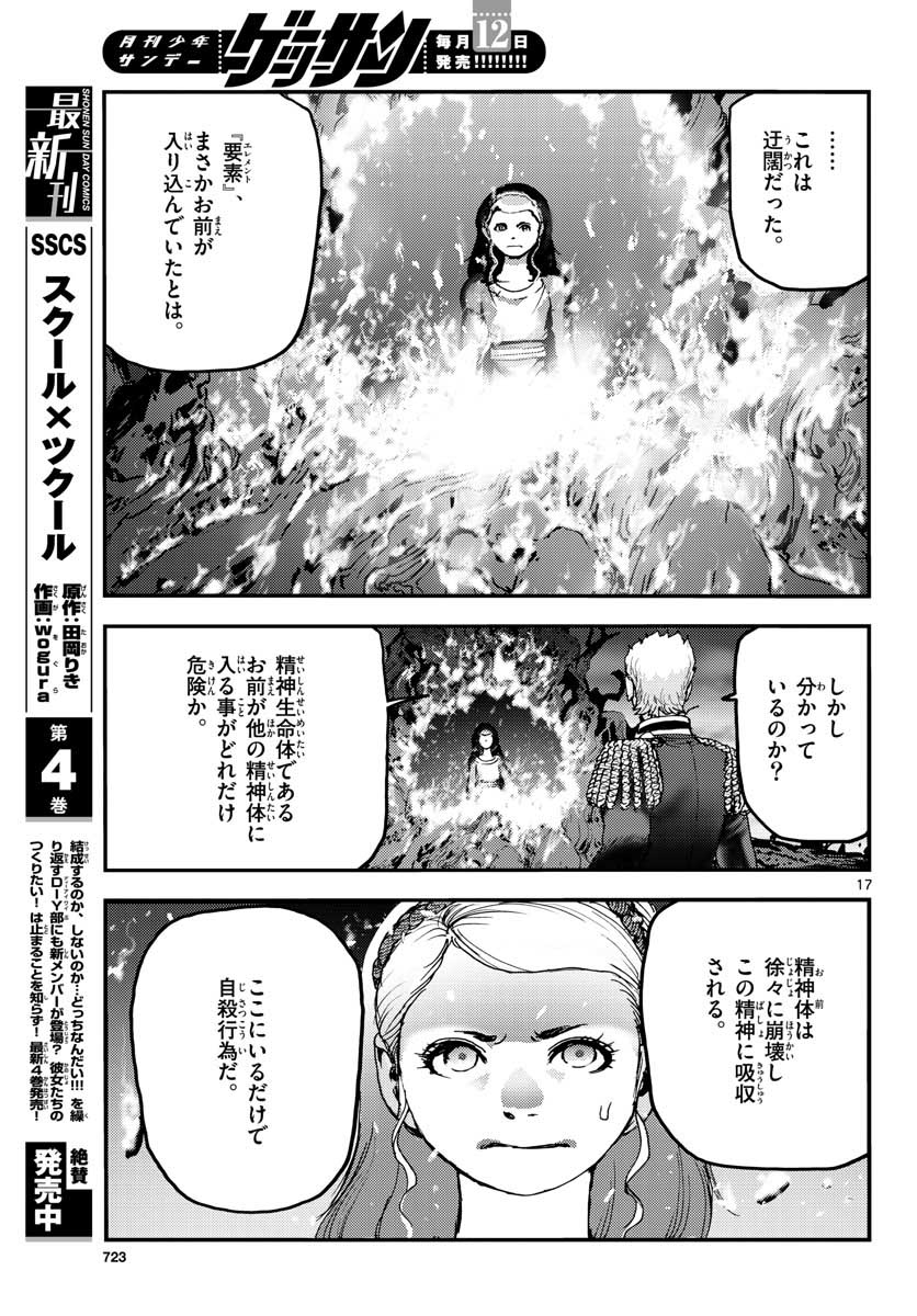 Ocean King Dante (Manga) Chap 65 - Pic 17