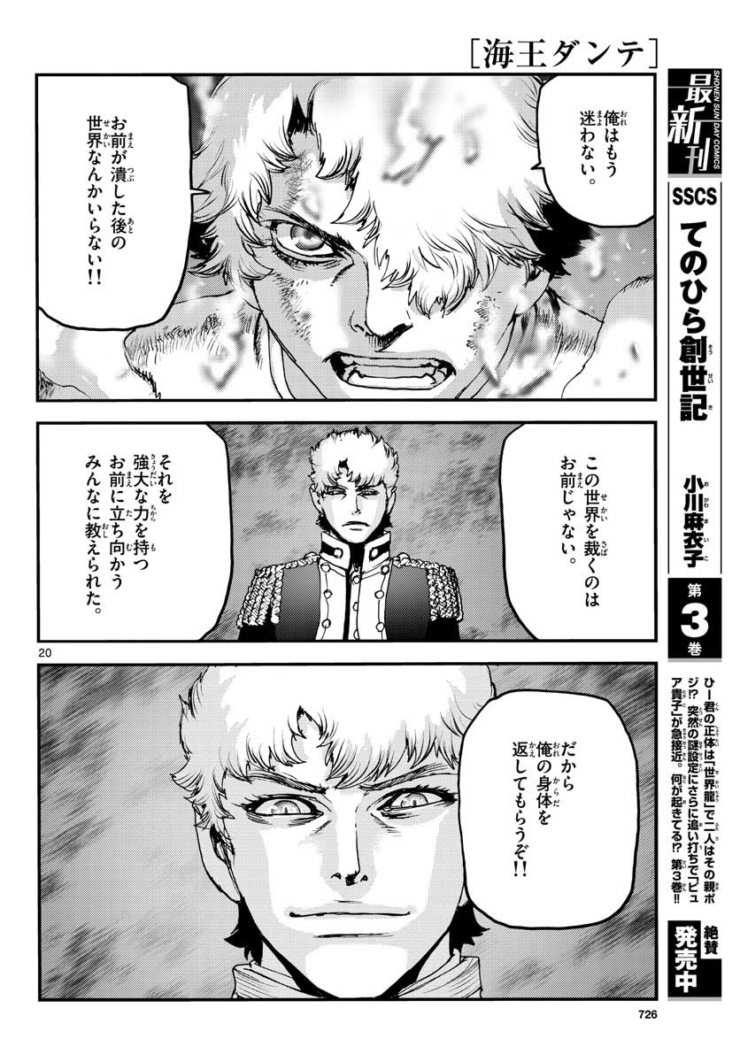 Ocean King Dante (Manga) Chap 65 - Pic 20