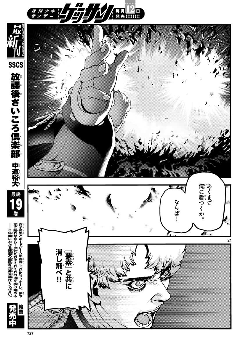 Ocean King Dante (Manga) Chap 65 - Pic 21