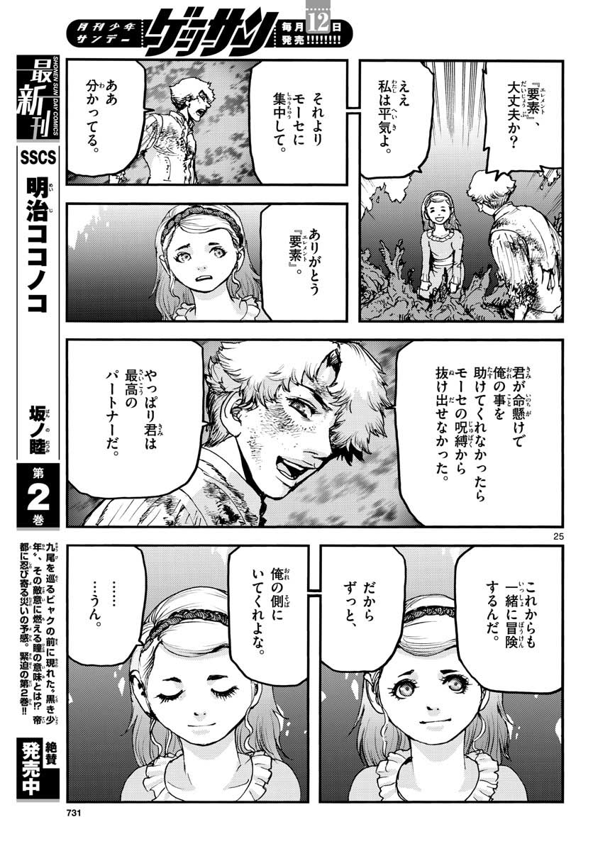 Ocean King Dante (Manga) Chap 65 - Pic 25