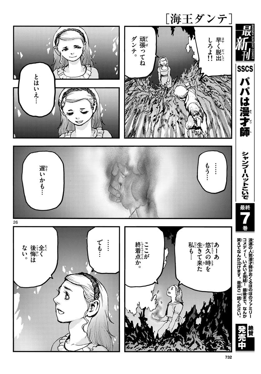Ocean King Dante (Manga) Chap 65 - Pic 26