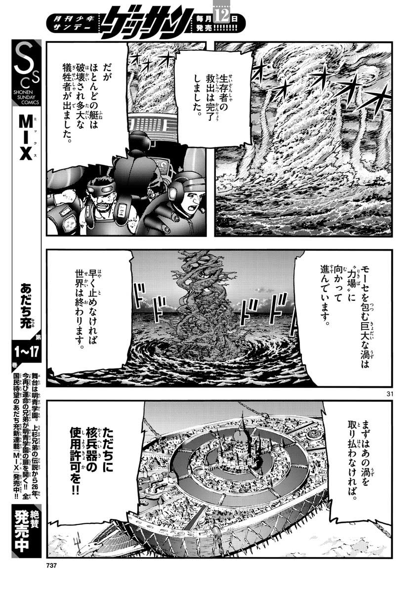 Ocean King Dante (Manga) Chap 65 - Pic 31