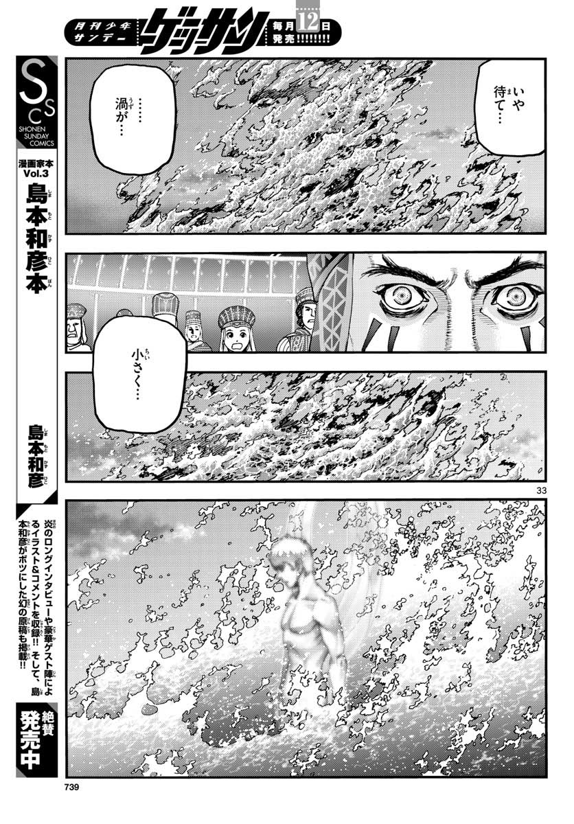 Ocean King Dante (Manga) Chap 65 - Pic 33