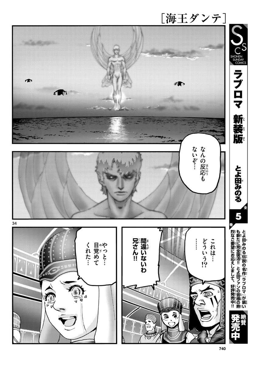Ocean King Dante (Manga) Chap 65 - Pic 34