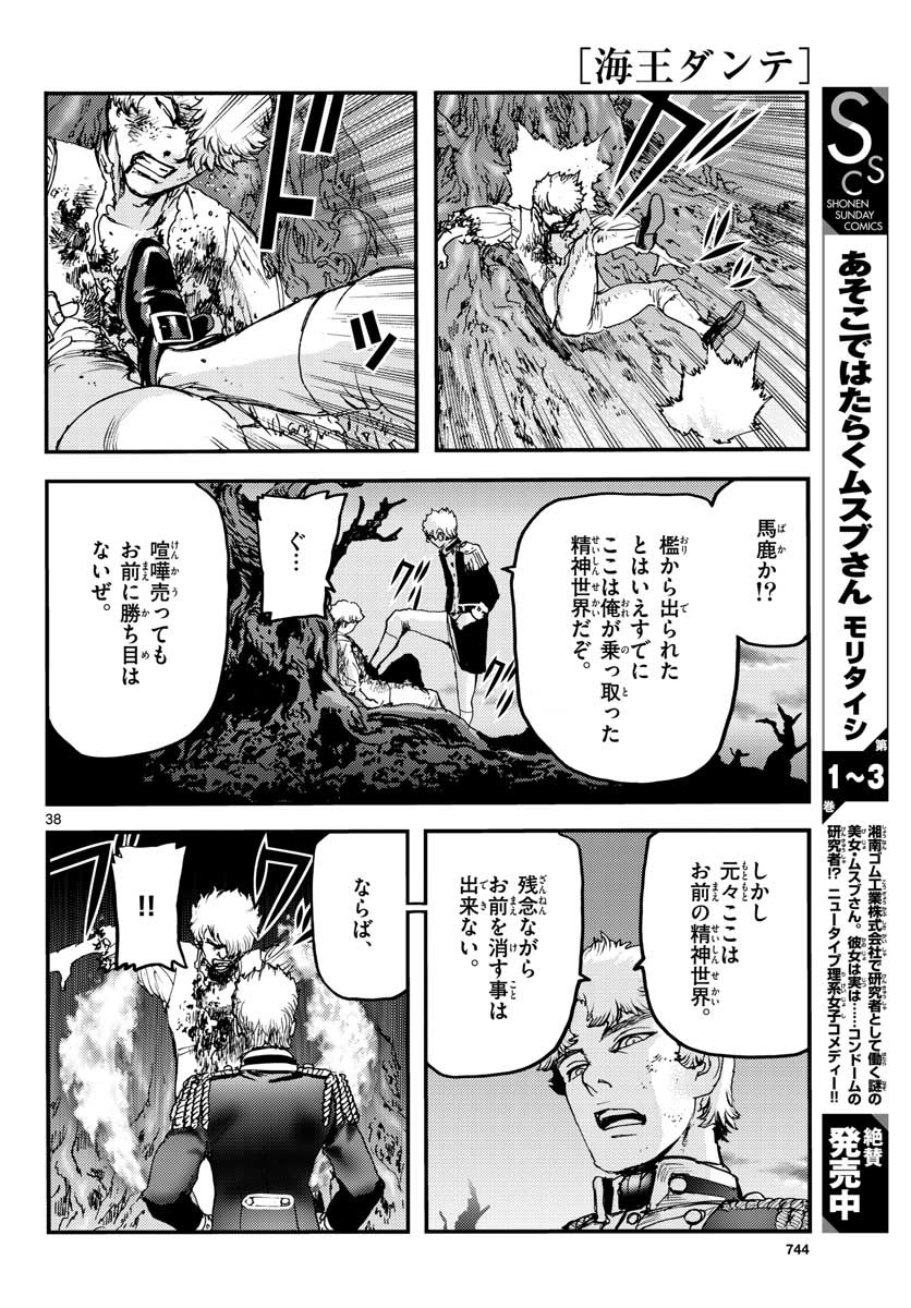 Ocean King Dante (Manga) Chap 65 - Pic 38