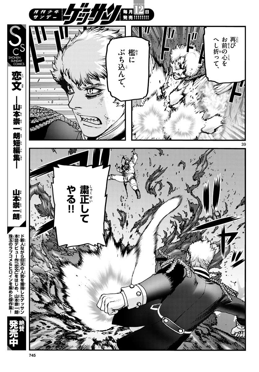 Ocean King Dante (Manga) Chap 65 - Pic 39