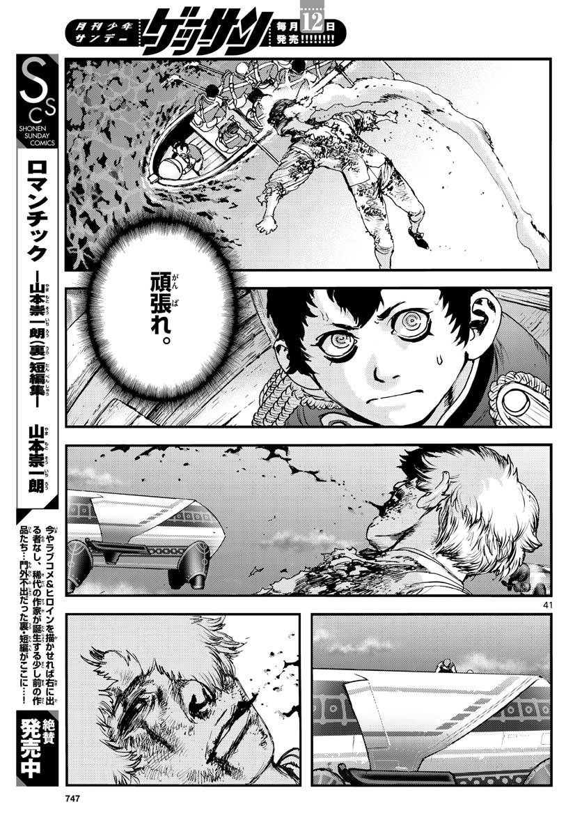 Ocean King Dante (Manga) Chap 65 - Pic 41