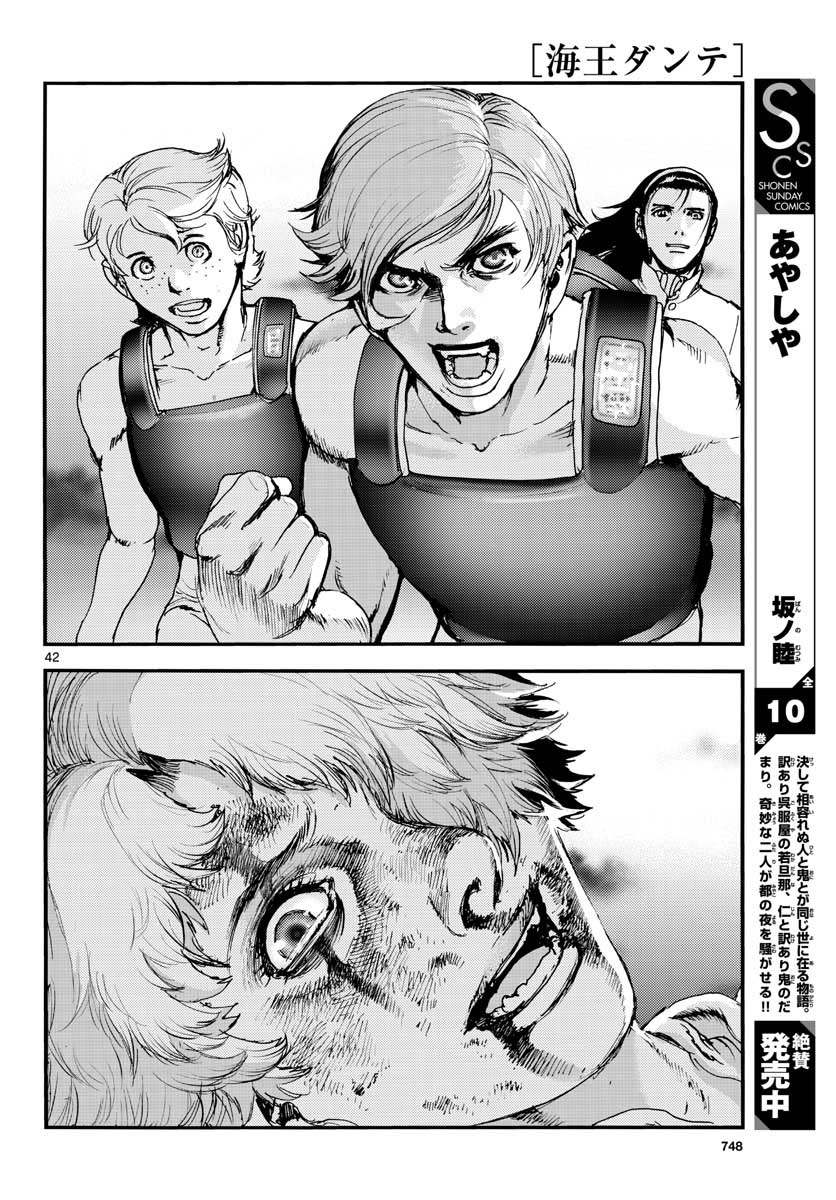 Ocean King Dante (Manga) Chap 65 - Pic 42