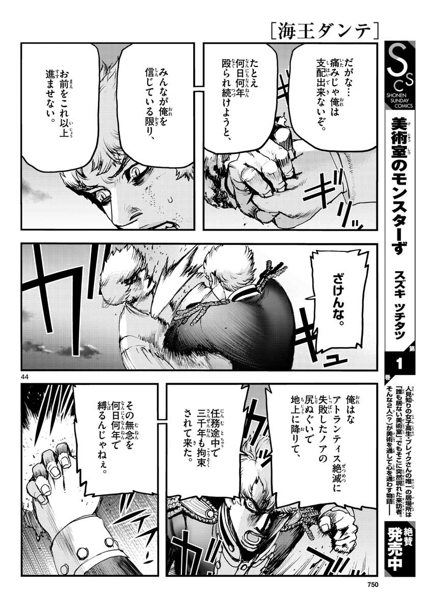 Ocean King Dante (Manga) Chap 65 - Pic 44