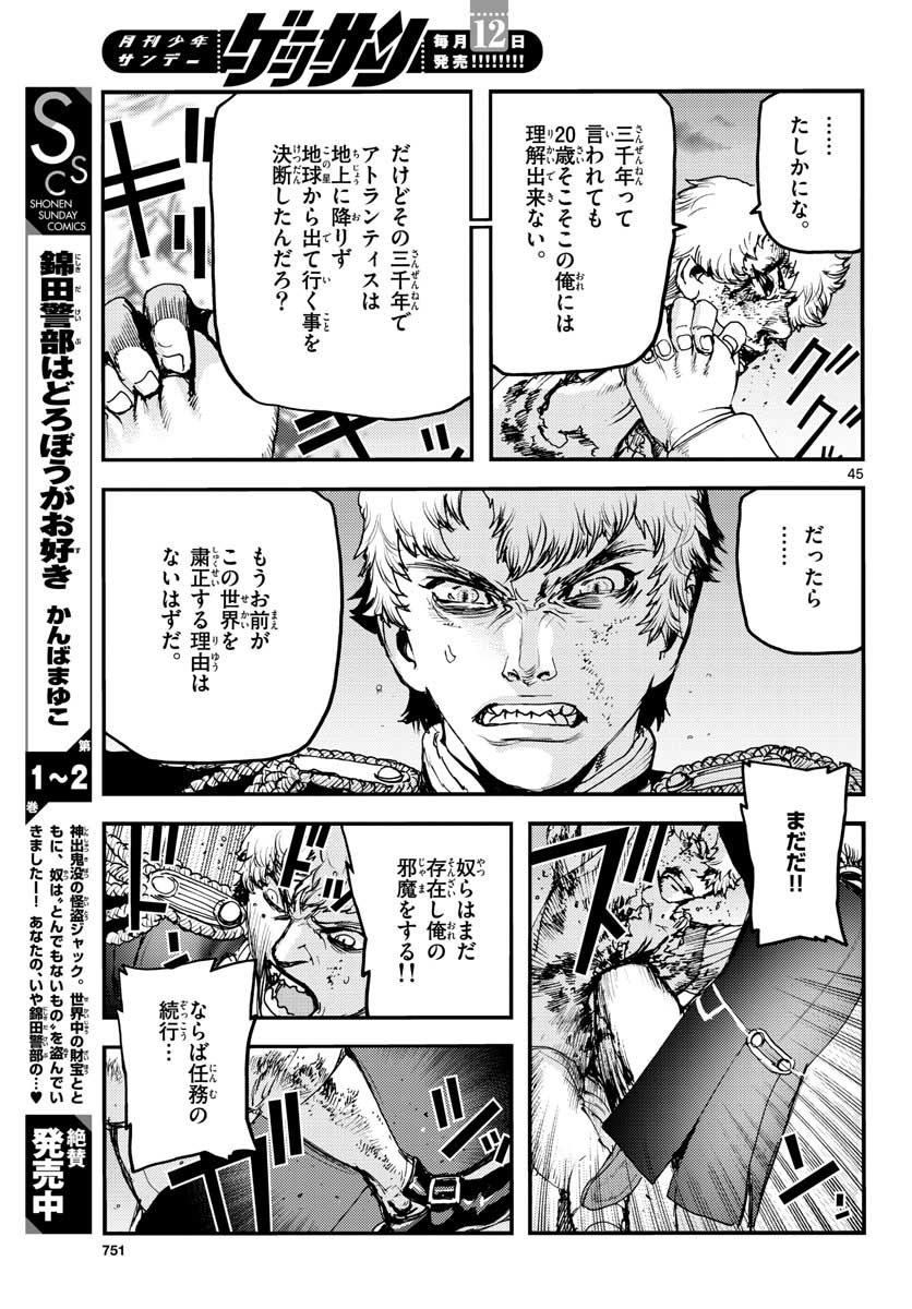 Ocean King Dante (Manga) Chap 65 - Pic 45