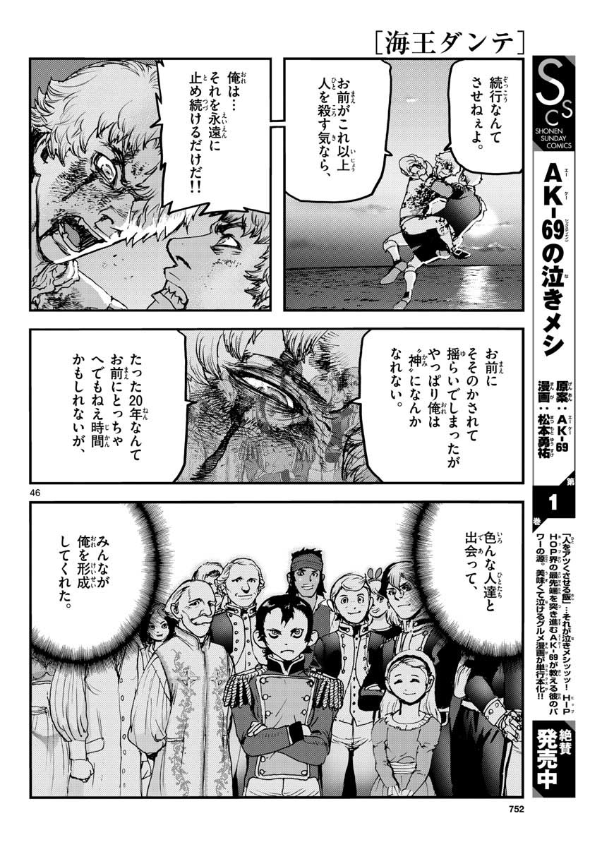 Ocean King Dante (Manga) Chap 65 - Pic 46