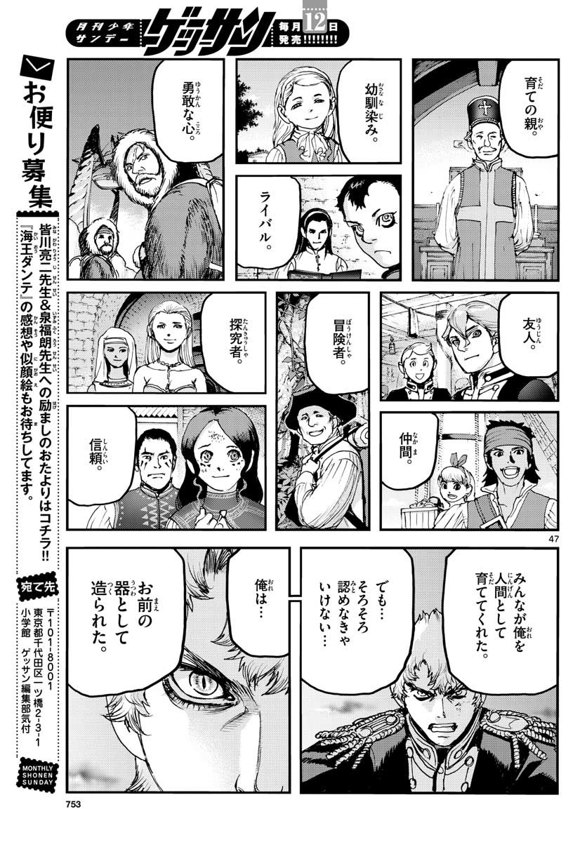 Ocean King Dante (Manga) Chap 65 - Pic 47