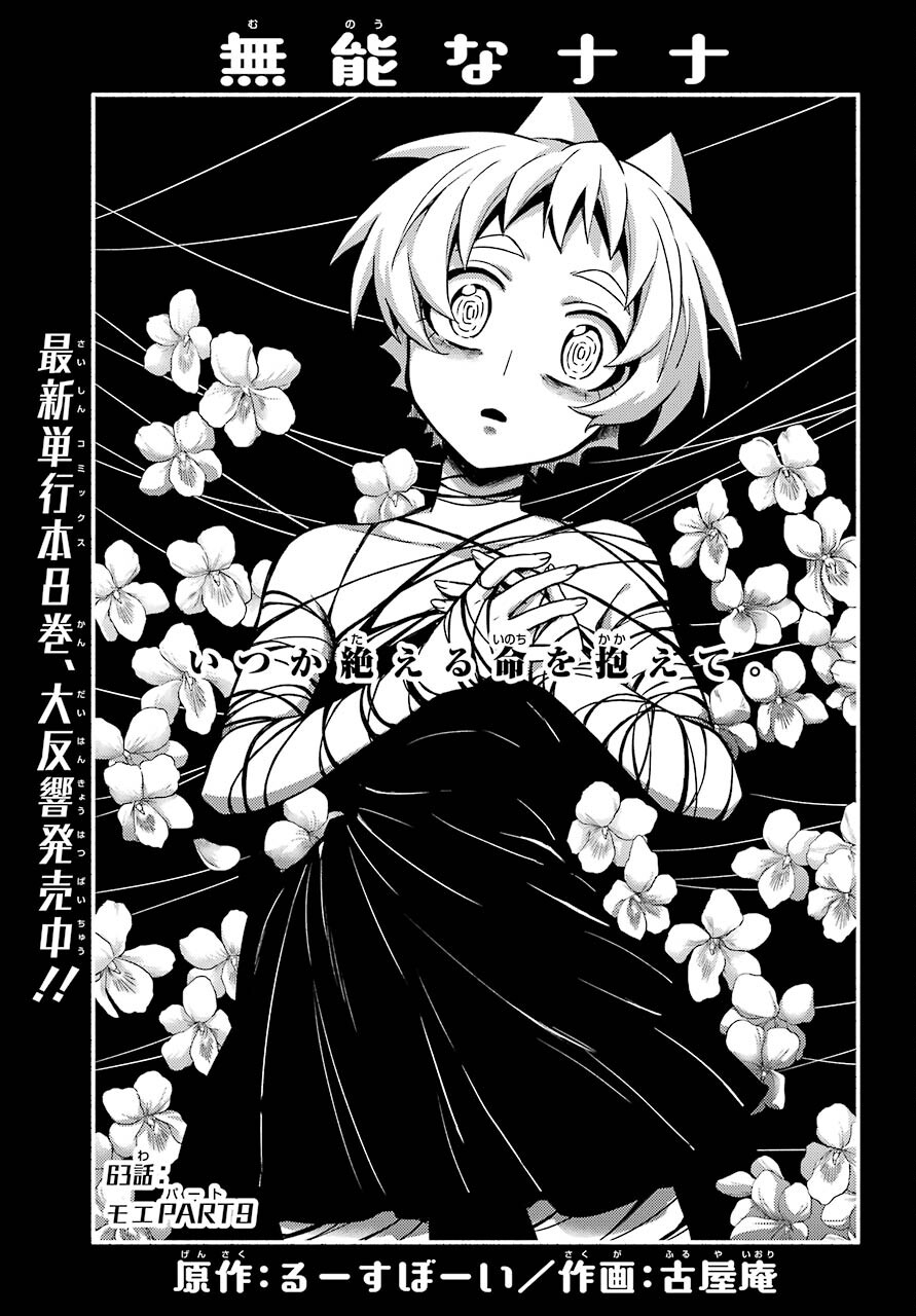 Munou na Nana - Raw Chapter 63 page 1 - nihonkuni.com