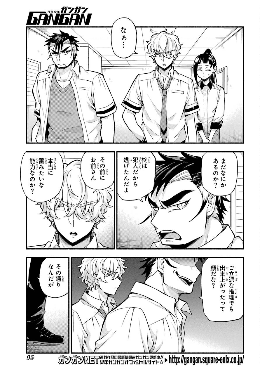 Munou na Nana - Raw Chapter 63 page 3 - nihonkuni.com