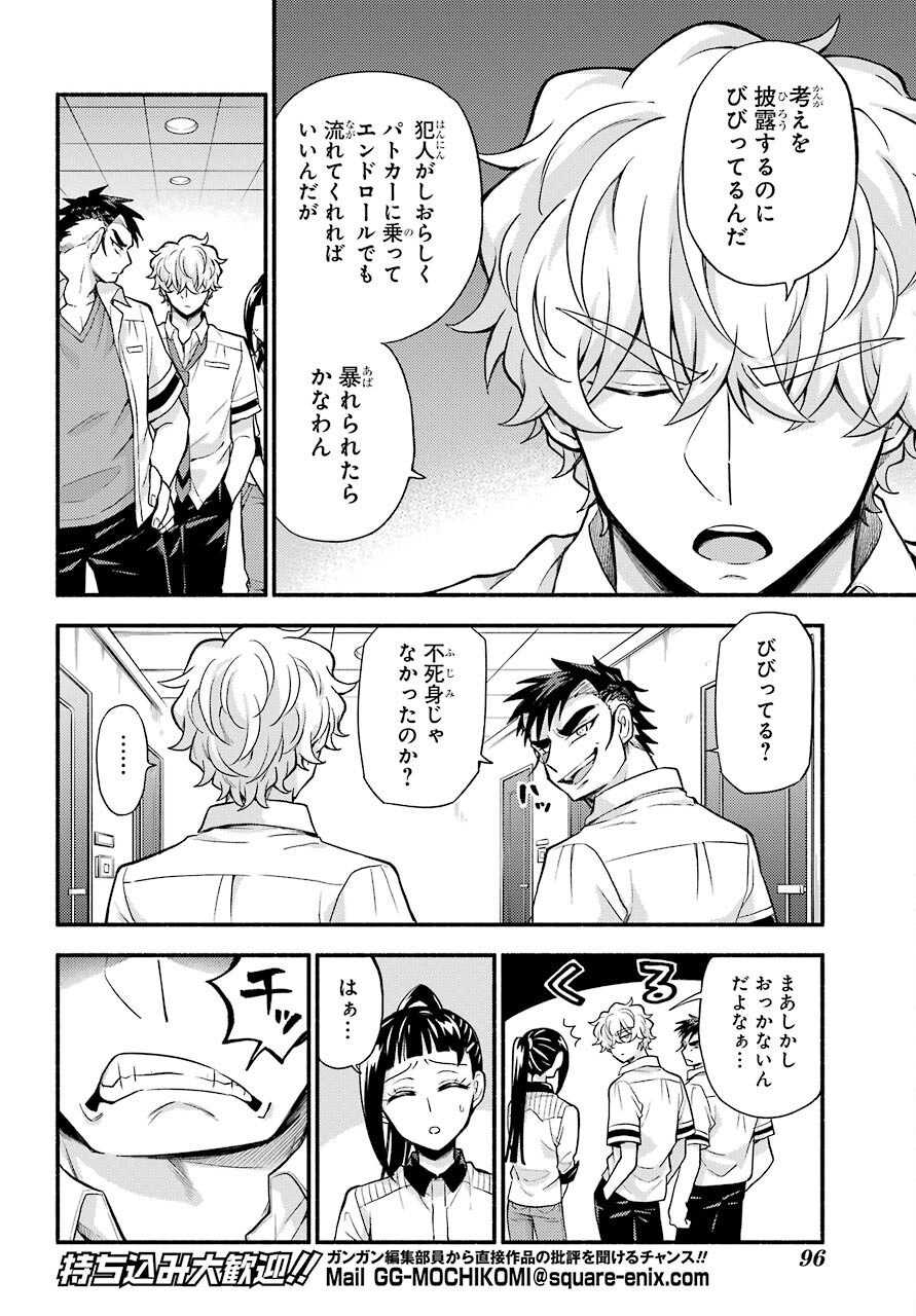 Munou na Nana - Raw Chapter 63 page 4 - nihonkuni.com