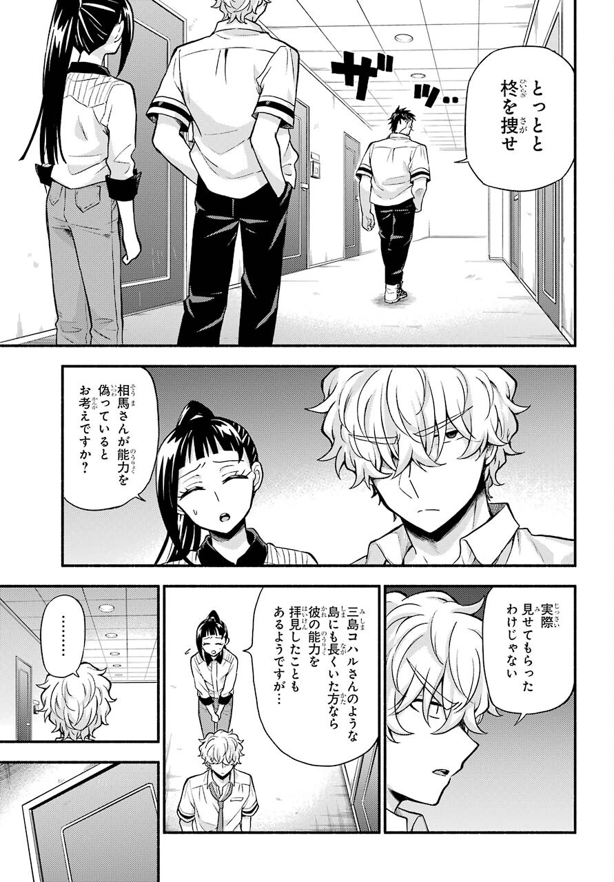 Munou na Nana - Raw Chapter 63 page 5 - nihonkuni.com
