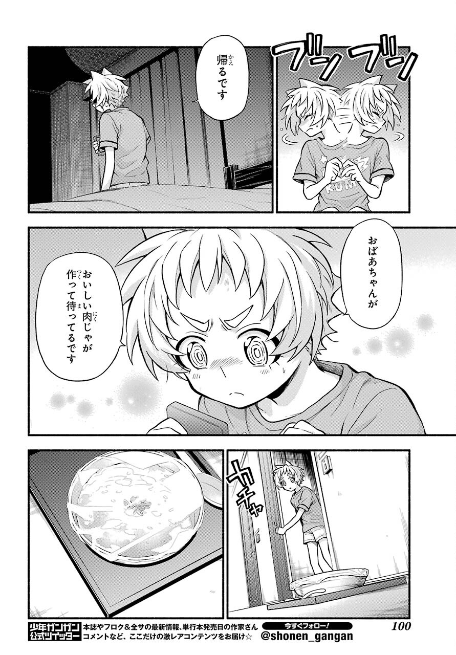 Munou na Nana - Raw Chapter 63 page 8 - nihonkuni.com